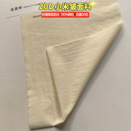 梭织20D小米皱全锦纶尼龙布面料