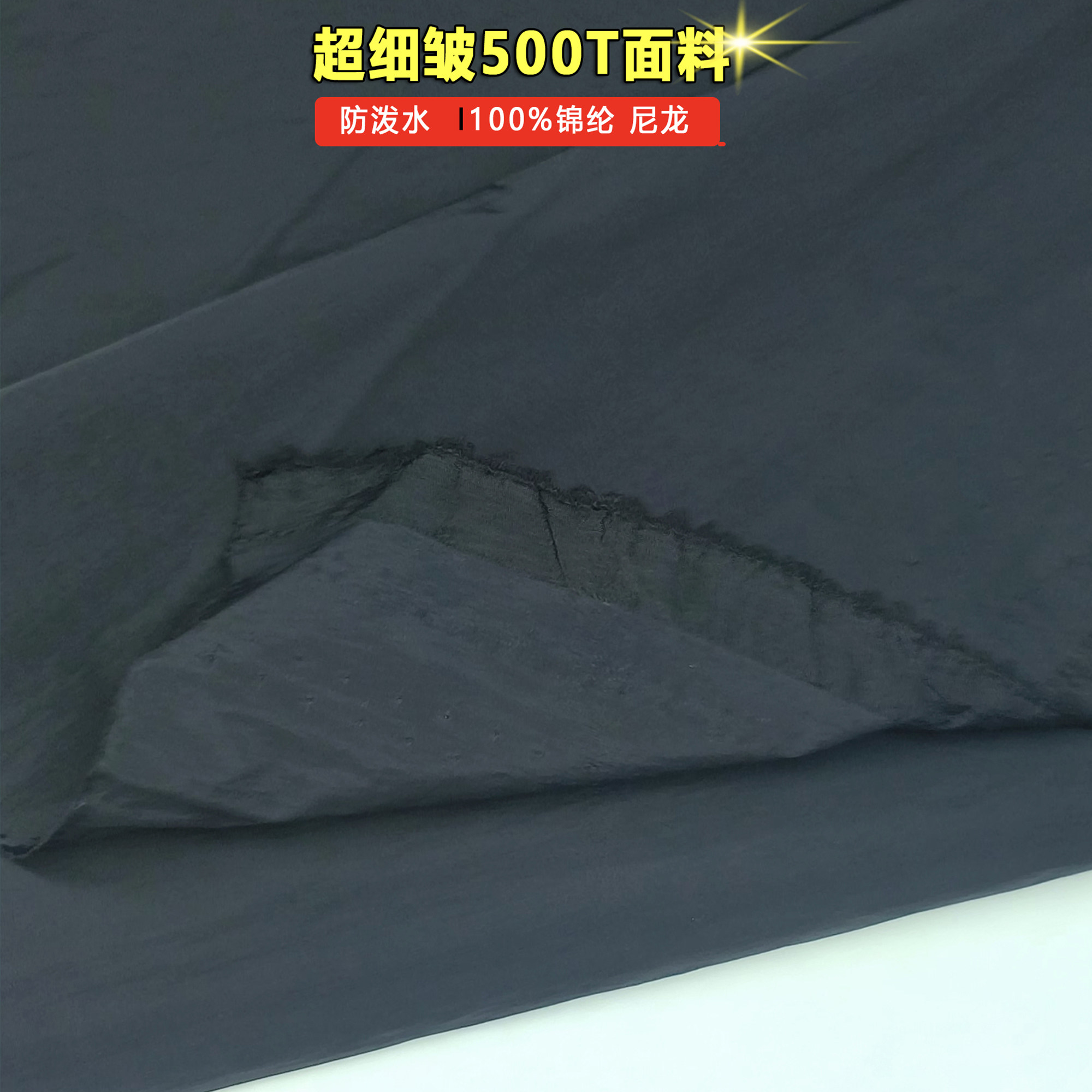 布料500T超细皱20D尼丝纺户外梭