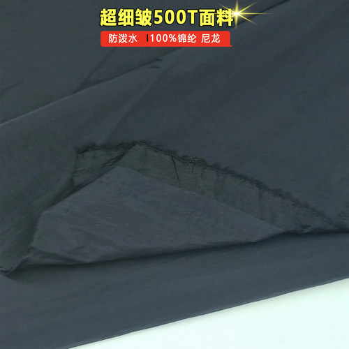 布料500T超细皱20D尼丝纺户外梭