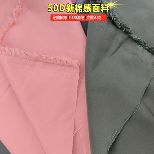 梭织50D新棉感全涤纶布面料80g重轻薄耐穿耐磨抗皱羽绒服棉服内胆