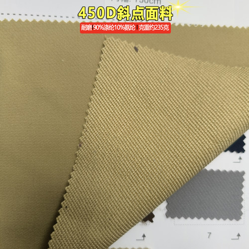 梭织450D斜点四面弹235克布面料