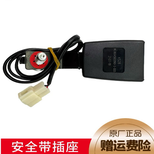 汕德卡C7H带线安全带插座
