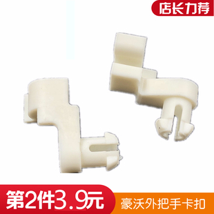 适配豪沃重汽豪沃车门外把手卡扣白卡子车门锁卡子howo车门把手卡