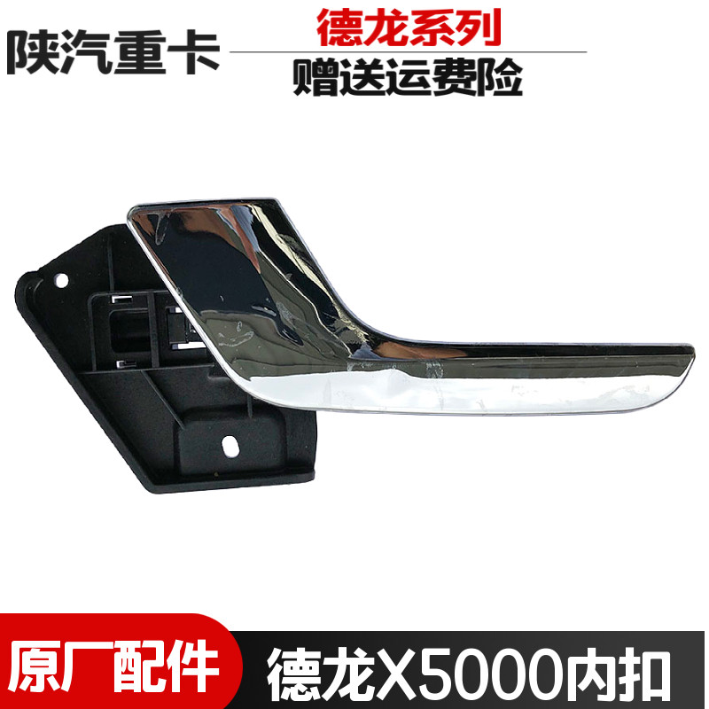 X5000车门内开启内拉手开门把手