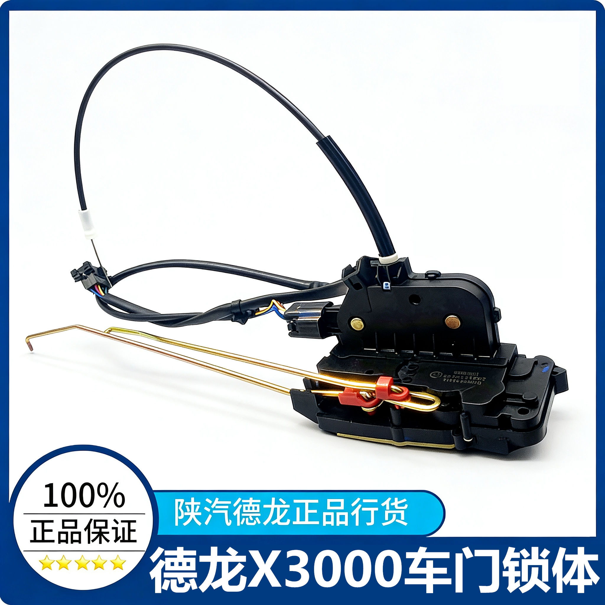 陕汽德龙X3000车门锁体