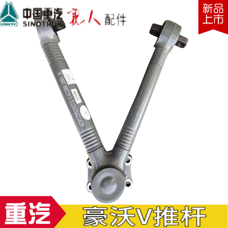 豪沃推力杆V形拉力杆拉杆