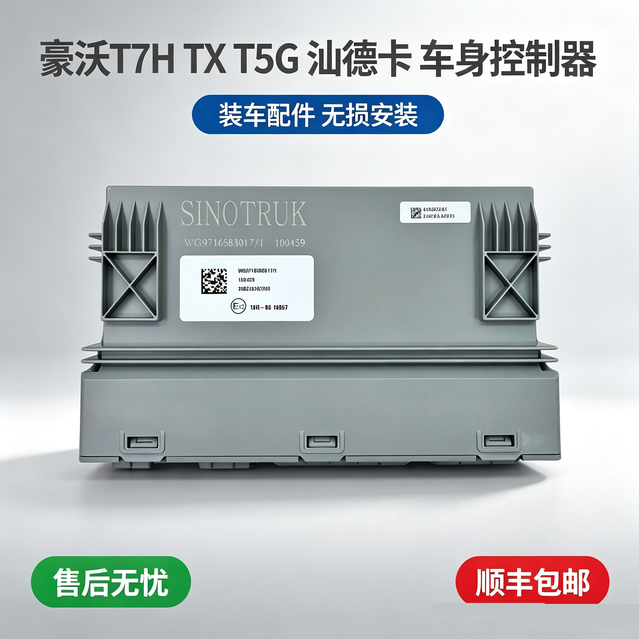 适用于豪沃T7H TX T5G豪瀚汕德卡C7H车身控制器电脑板BCU原厂配件