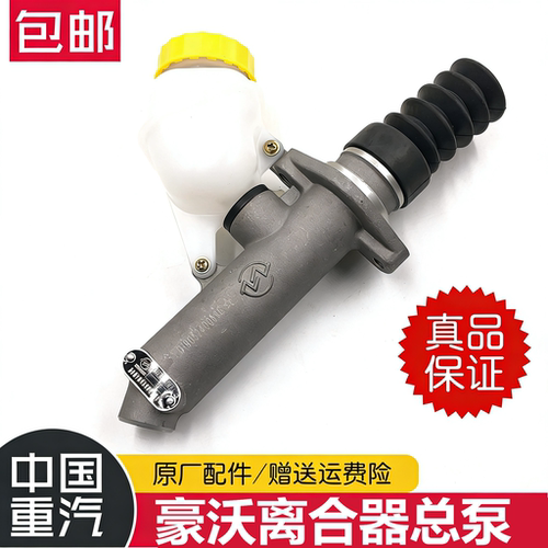适配重汽豪沃10款离合器总泵豪卡离合器助力缸储油罐WG9719230023 - 封面