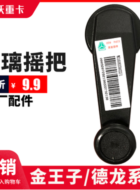适配重汽配件豪沃金王子车门玻璃摇把F3000升降器摇把F2000摇把