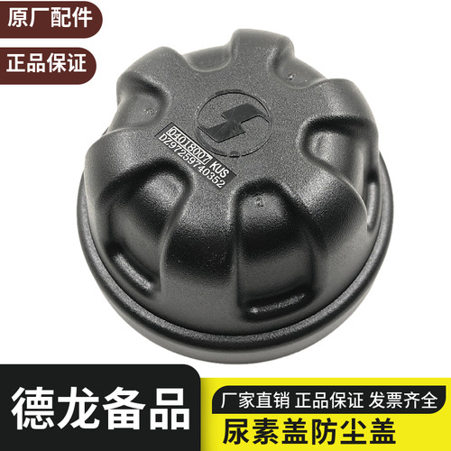 德龙X3000X5000尿素箱防尘盖