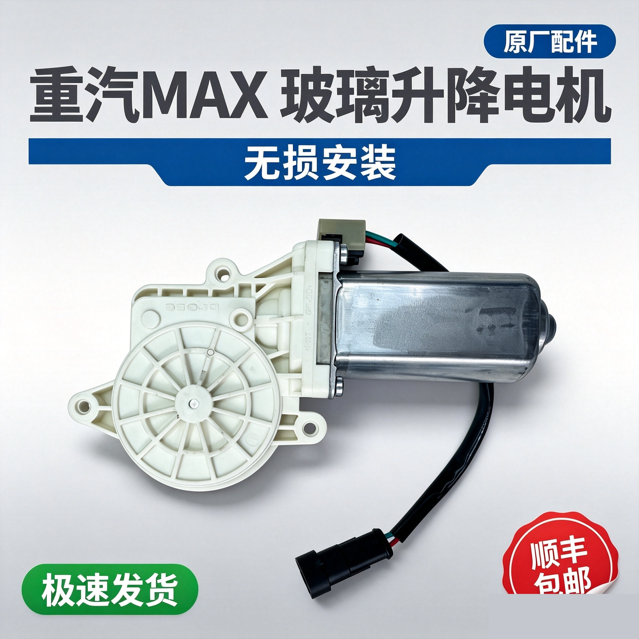 适配重汽豪沃MAX玻璃升降器电机TX7左右电动门窗升降马达原厂配件