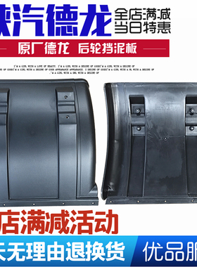 适配陕汽德龙F2000F3000 新M3000 X3000后轮挡泥板 挡泥瓦 配件