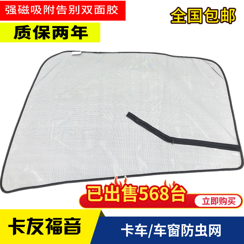 适配卡车陕汽X3000新M3000豪沃A7T7H货车防虫网车窗防蚊纱窗