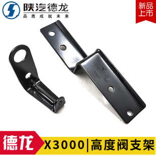 包邮 适配陕汽德龙全车配件X3000气囊高度阀调节支架气囊控制支架