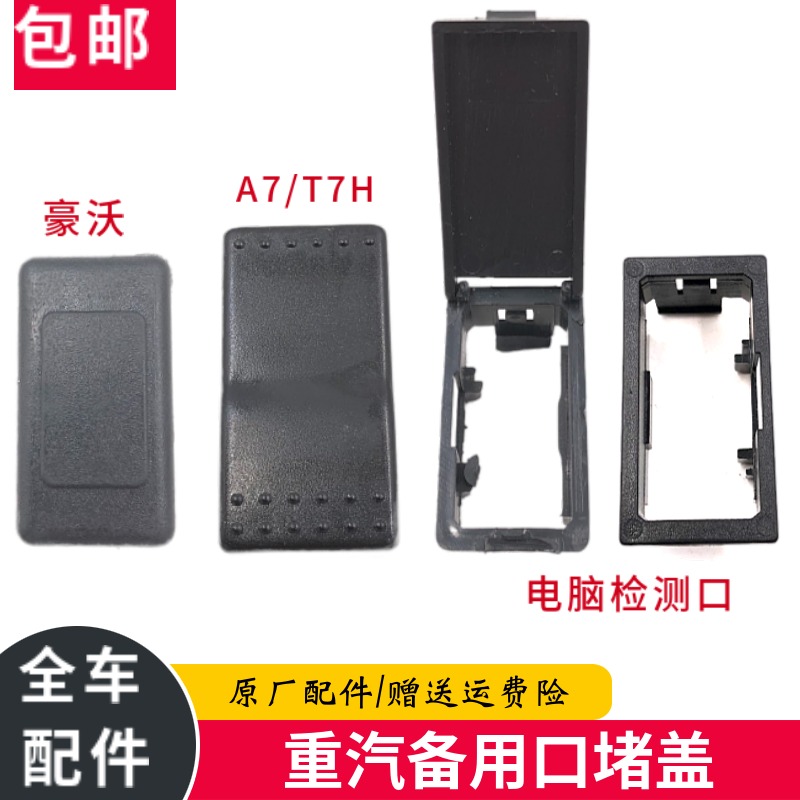 T7H电脑检测口卡框A7备用开关