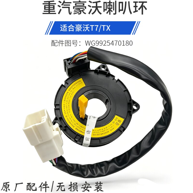 适用于重汽豪沃T7H TH7多功能方向盘喇叭接触环触点开关原厂配件