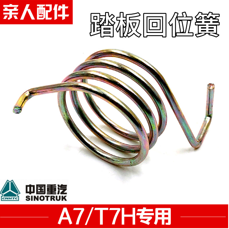 重汽豪沃T7H离合器回位簧