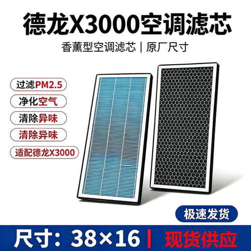 陕汽德龙X3000空调滤芯