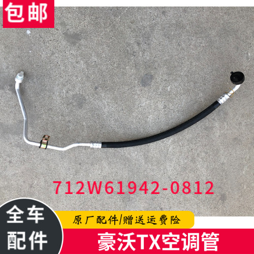 豪沃TX空调管总成空调冷压管