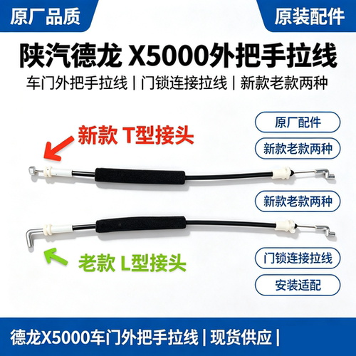 适用于陕汽德龙X5000驾驶室门锁连接线开启车门外把手拉线卡扣