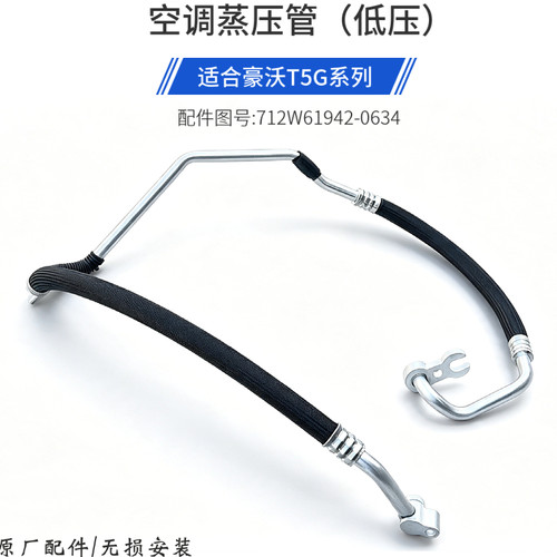 适配重汽T5G空调低压管蒸发器到压缩机空调管TX低压管车架段-0634