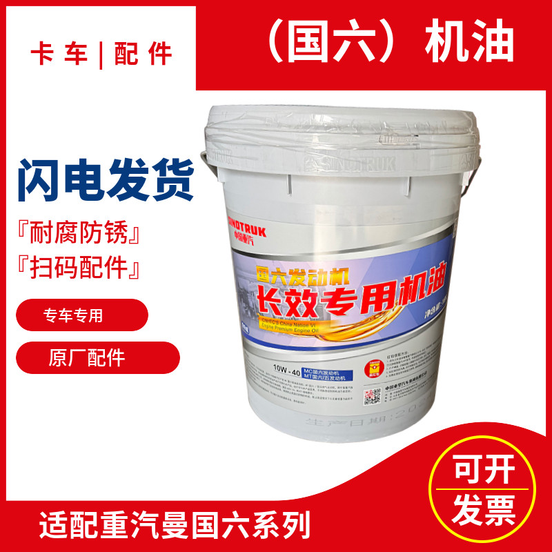 重汽国六机油天然气发动机机油
