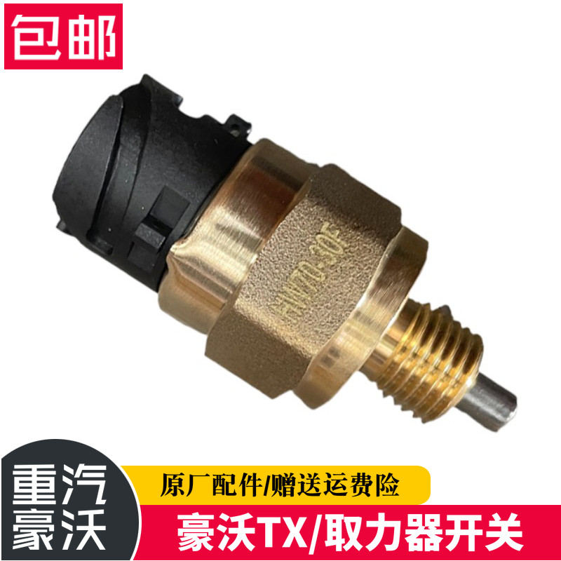 重汽豪沃TX取力器开关取力器传