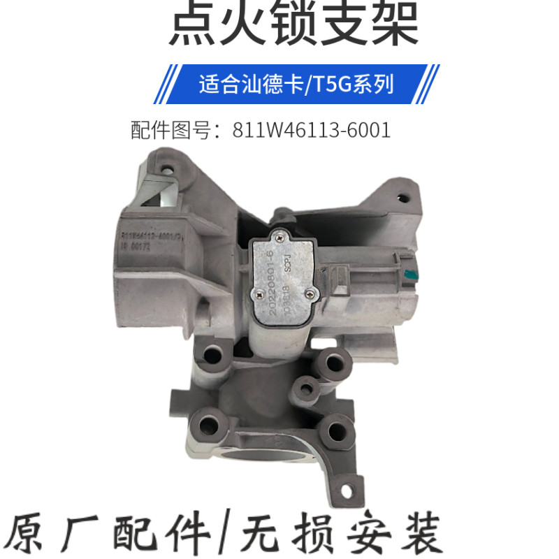 豪沃T5G点火锁芯点火线圈汕德卡