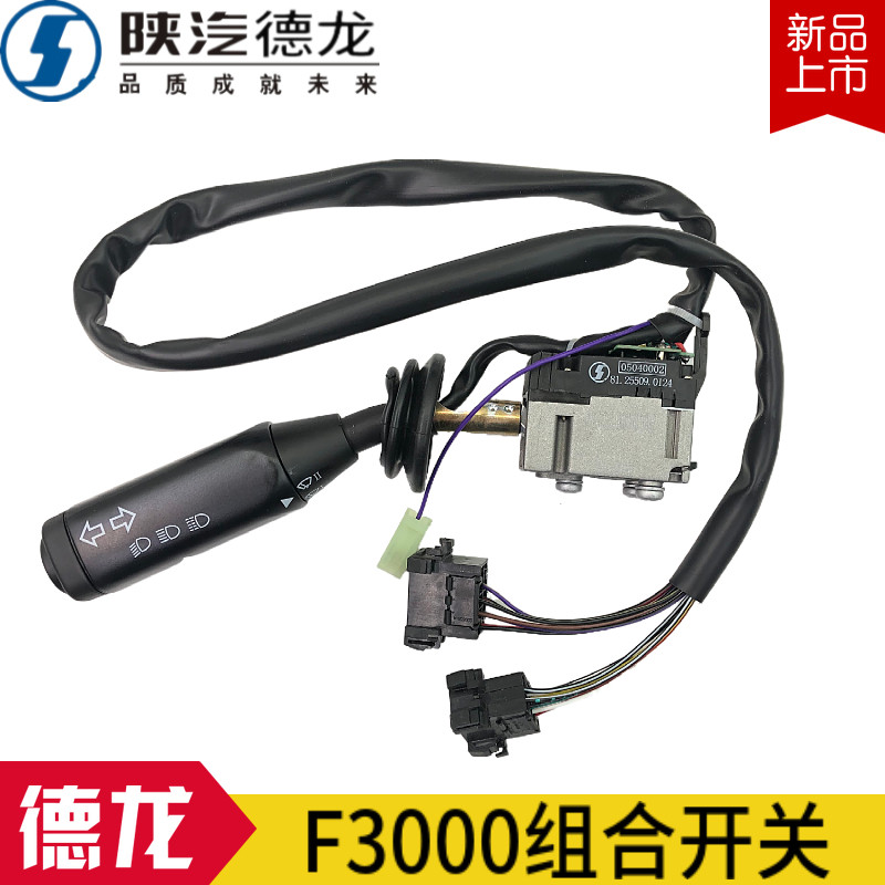 德龙F3000F2000组合开关灯光转