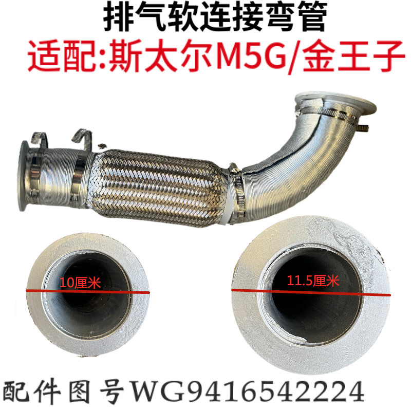 斯太尔M5G新黄河金王子排气管