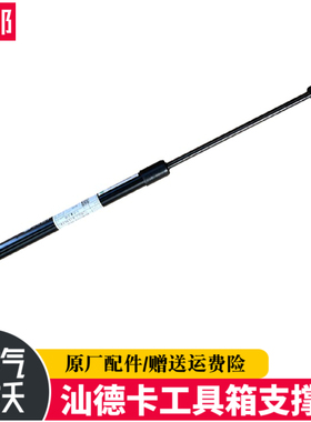 适配豪沃T5GTX汕德卡工具箱盖空气弹簧支撑杆原厂810W97006-0033