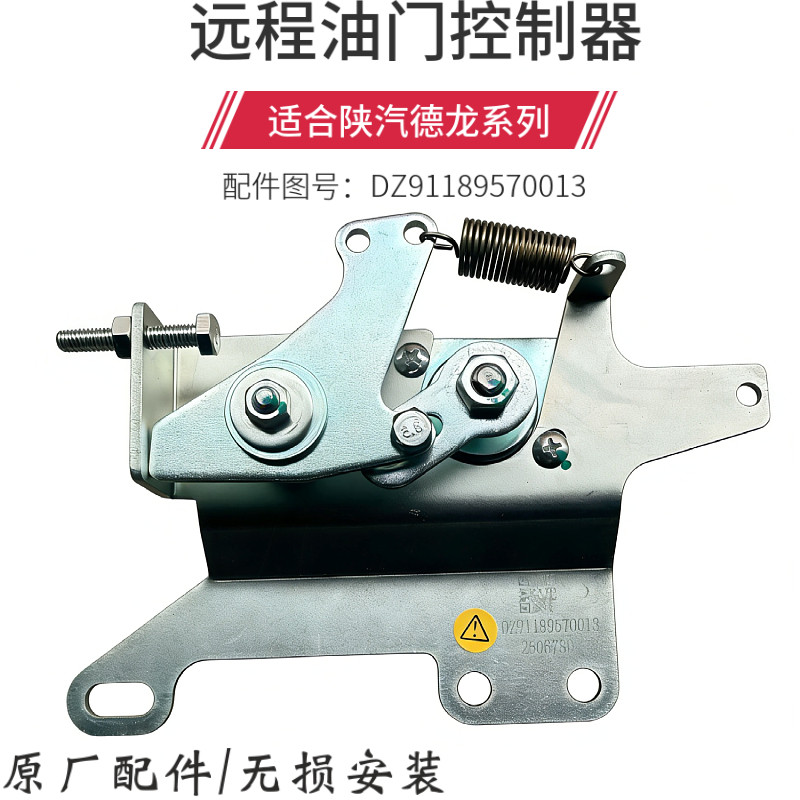 适用于陕汽德龙新M3000 X3000油门踏板远程油门控制器原厂配件