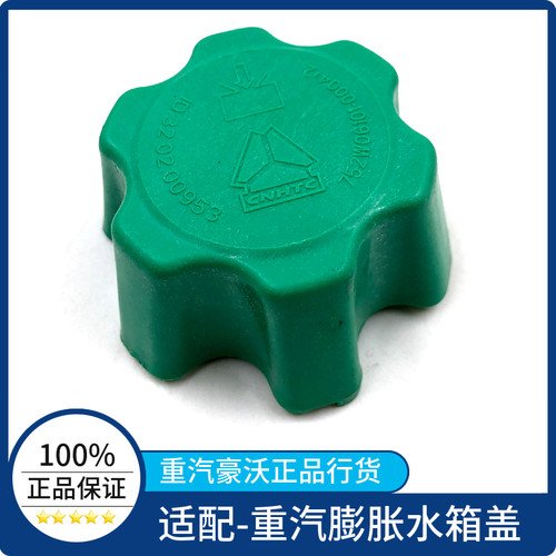 豪沃T7HT5G汕德卡防膨胀水箱