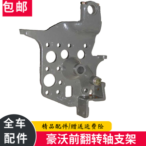 豪沃全车配件翻转轴支架前悬前