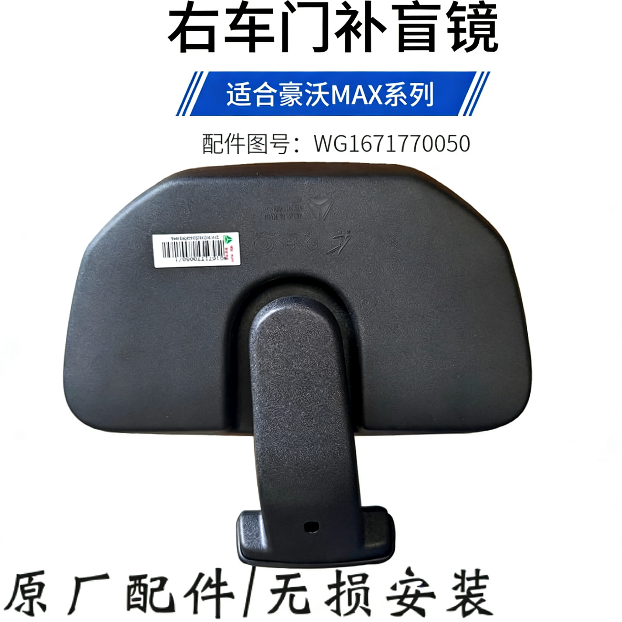 适用重汽豪沃MAX车门镜前下视镜补盲镜右侧车门上镜子MAX原厂配件
