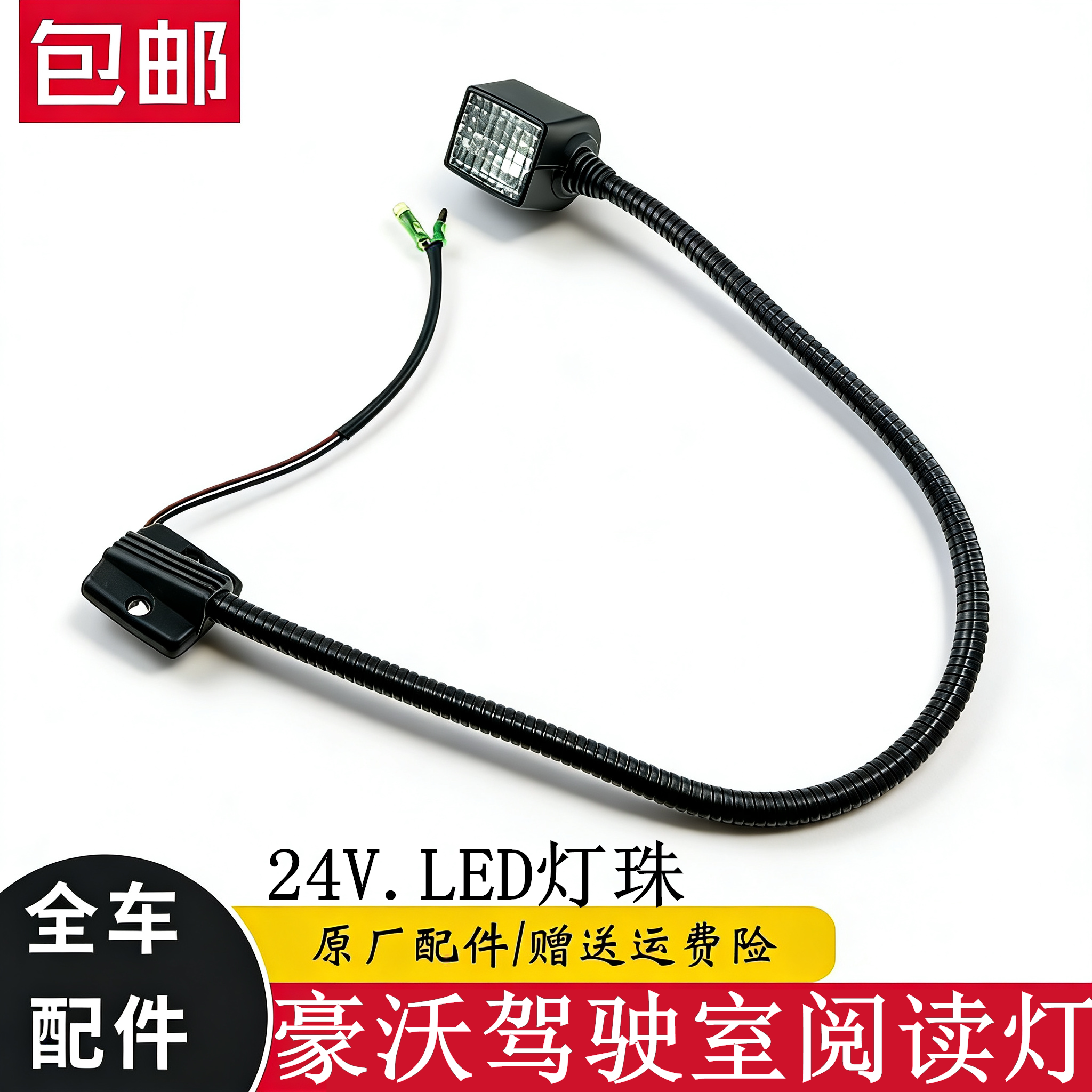重汽豪沃自卸车阅读灯