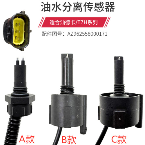 T7H油水分离器感应塞TX汕德卡