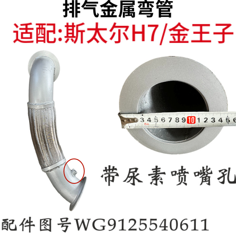 斯太尔排气波纹管斯太尔金王子