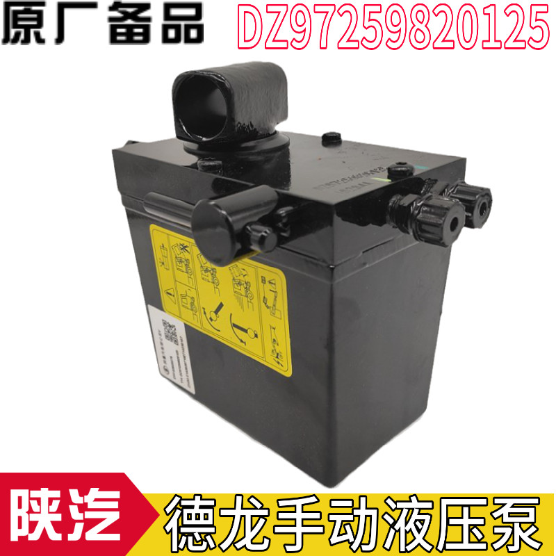 适配德龙原厂配件德龙新M3000手动油泵液压泵举升泵DZ97259820125