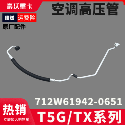 T5G空调高压管压缩机到冷凝器