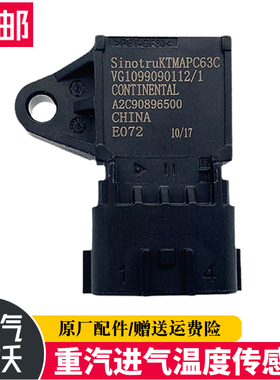 适用于重汽豪沃A7 T7H汕德卡进气温度进气压力传感器VG1099090112