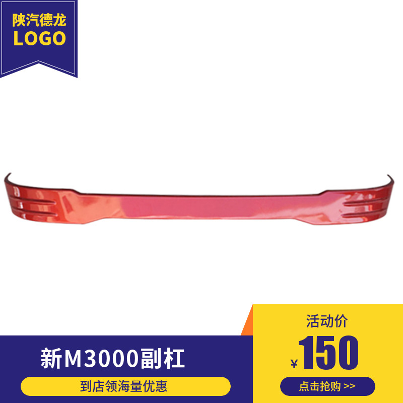 陕汽德龙配件德龙新M3000保险杠副杠下防护杠促销