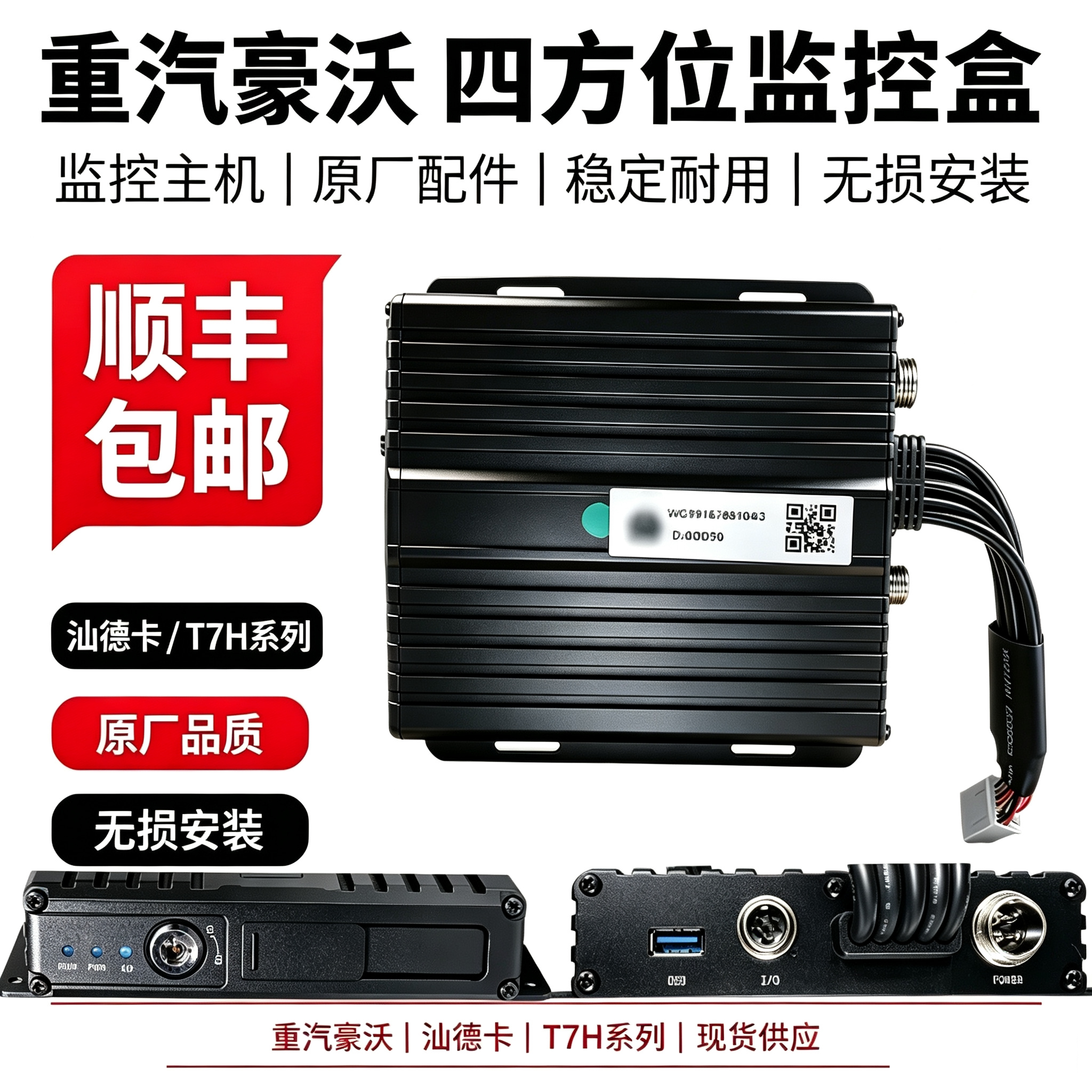 豪瀚C7H汕德卡四方位监控摄像头