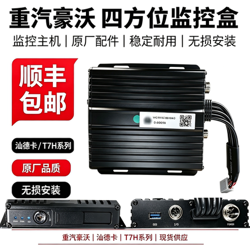 豪瀚C7H汕德卡四方位监控摄像头