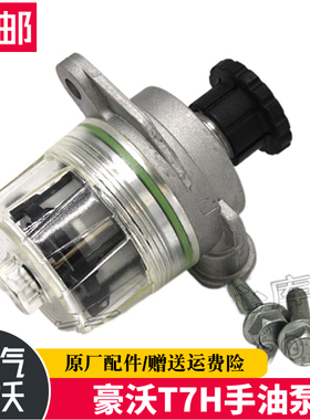 适配重汽原厂配件豪沃T7H手油泵输油泵howoT7HT5G曼发动机手油泵