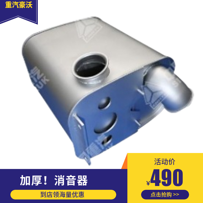 重汽豪沃自卸车消声器
