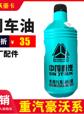 重汽豪沃轻卡刹车油离合器油