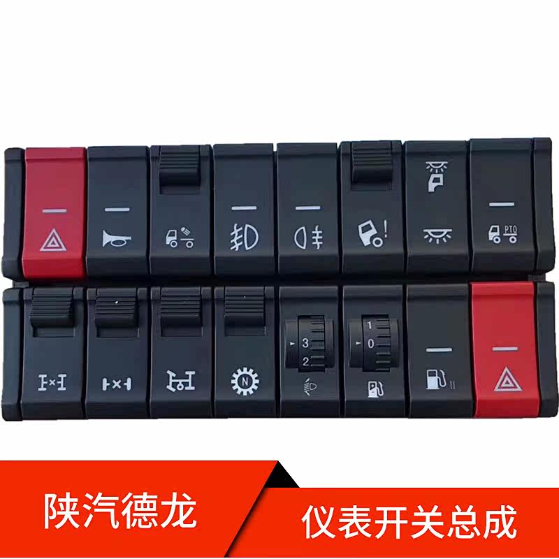 陕汽德龙新M3000L3000仪表台翘板按钮喷淋撒水灯光影像改装开关|ruв категории автомобиль/товаров/аксессуары/переоснащение, автозапчасти, автоматический счетчик - от Buy2taobao.com для оказания профессиональной услуги покупки агента Taobao