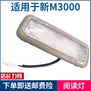 适配原厂陕汽德龙新M3000室内顶灯室内阅读灯新M3000室内顶灯LED
