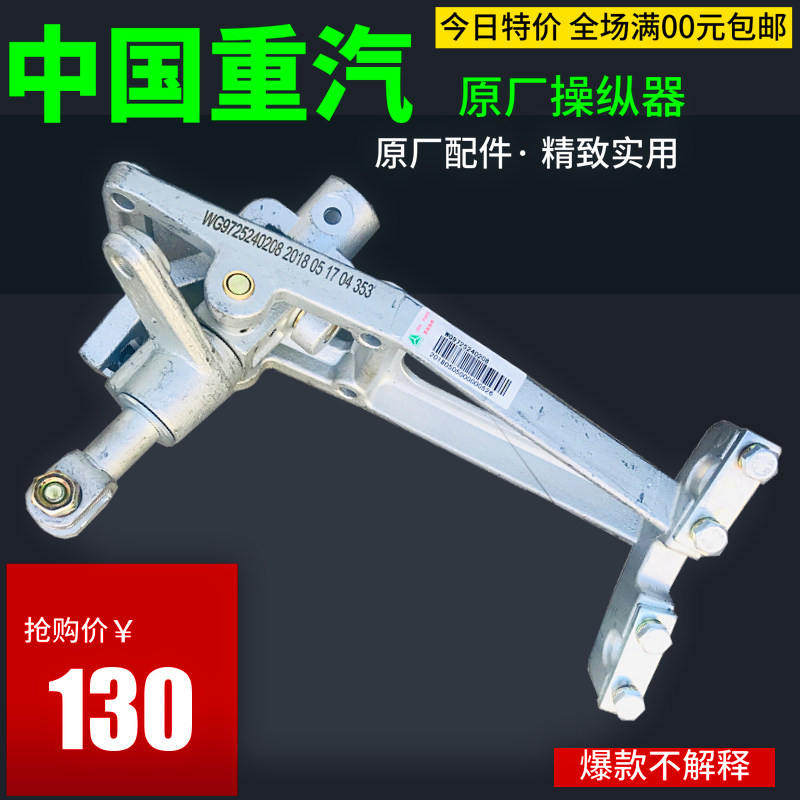 豪沃原厂新款操纵器总成